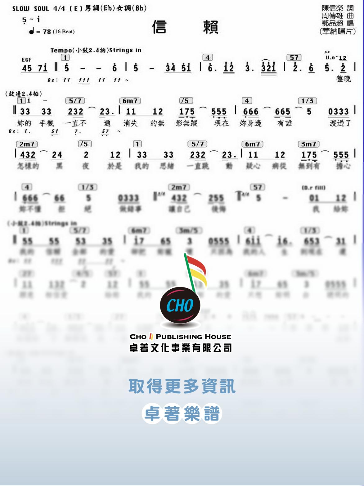 信賴
